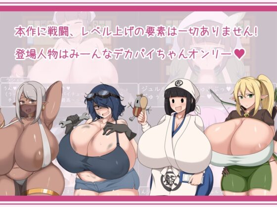 【スマホ版】ショタおねRPG 爆乳お姉さん達と催○でドスケベ三昧【DL Play Box版】 [ボルシチ堂] | DLsite