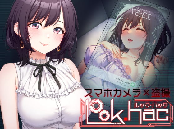 LOOK.hac -ルック・ハック-(たわわデリバリー)|FANZA同人