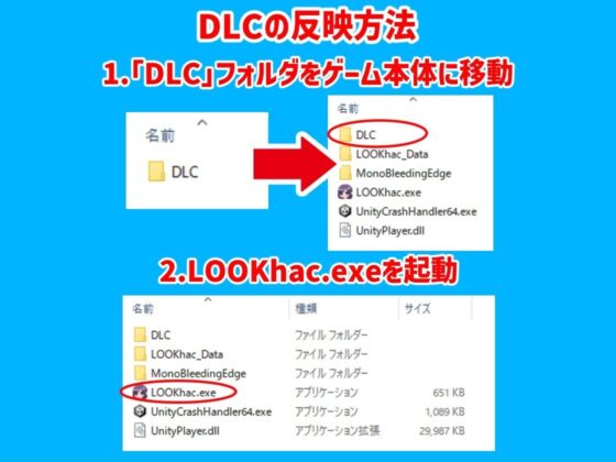LOOK.hac -ルック・ハック-【Hシーン全開放DLC】(たわわデリバリー)|FANZA同人