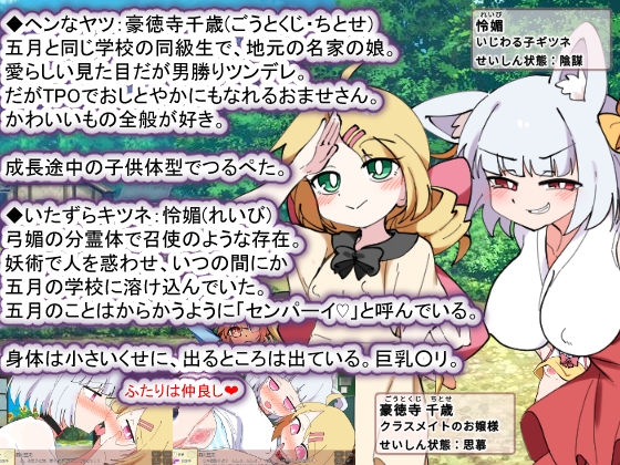【Android版】おきつねさまとおねショタ夏日記W――ダブルお姉ちゃんとひみつののぞき穴 [種付け一年後] | DLsite