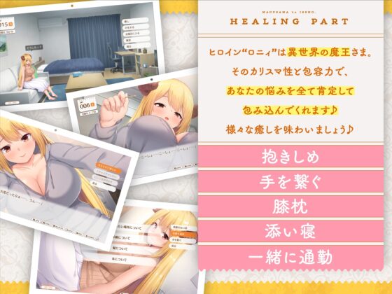 【スマホ版】魔王さまといっしょ。～異世界の魔王とあまあま同棲生活～【DL Play Box版】 [ボウサバG] | DLsite