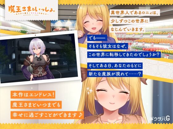 【スマホ版】魔王さまといっしょ。～異世界の魔王とあまあま同棲生活～【DL Play Box版】 [ボウサバG] | DLsite