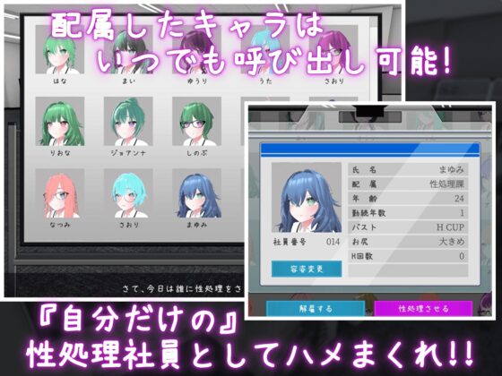 これでお前も性処理課！【Android版】 [むくどりGames] | DLsite