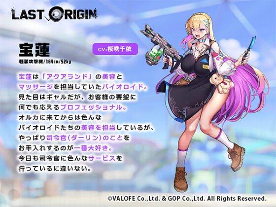 【DL版】【LAST ORIGIN】ASMRボイスドラマ 「宝蓮 -宝蓮ちゃんの押しかけ美容サービス-」【全年齢向け】