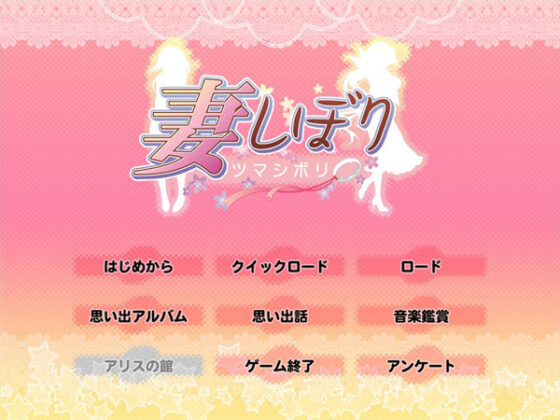 【DL版】妻しぼり