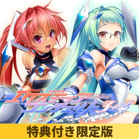 【特典付き限定版】光翼戦姫エクスティアコンチェルト3＋4 [Lusterise] | DLsite 美少女ゲーム - R18