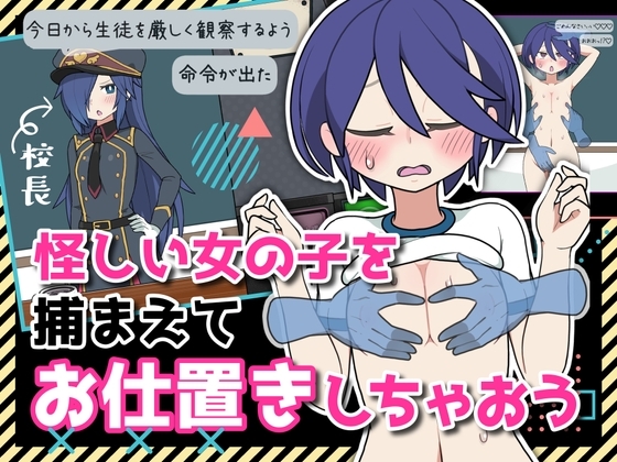 【スマホ版】モブ娘捕獲学園【DL Play Box版】 [おいなりソフト(肩引こ)] | DLsite