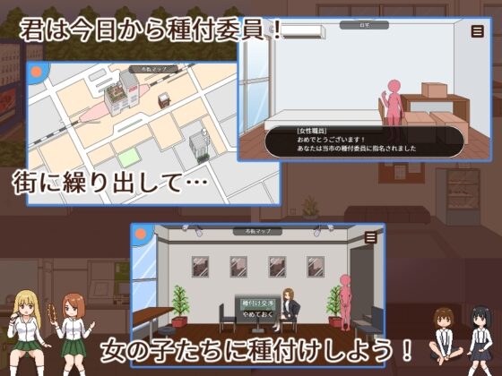【スマホ版】種付委員のオシゴト【DL Play Box版】 [meteo.H] | DLsite