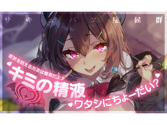 【DL版】求愛おま○こシンドローム