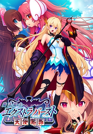 魔法戦士エクストラバースト 天使断罪 [Triangle] | DLsite 美少女ゲーム - R18