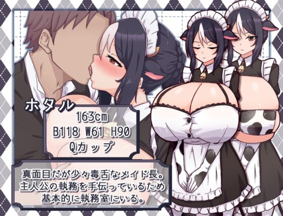 【スマホ版】牛娘メイドのミルクカフェ【DL Play Box版】 [黒猫喫茶店] | DLsite