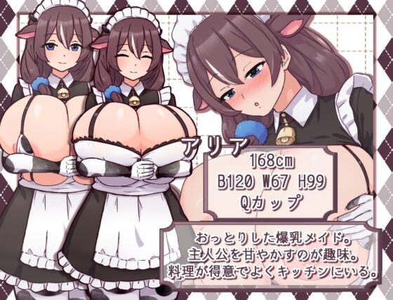 【スマホ版】牛娘メイドのミルクカフェ【DL Play Box版】 [黒猫喫茶店] | DLsite