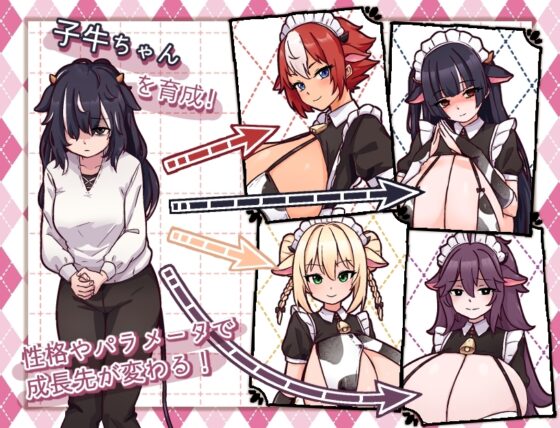 【スマホ版】牛娘メイドのミルクカフェ【DL Play Box版】 [黒猫喫茶店] | DLsite