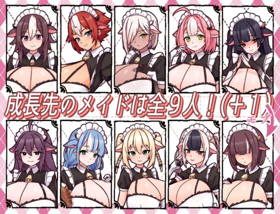 【スマホ版】牛娘メイドのミルクカフェ【DL Play Box版】 [黒猫喫茶店] | DLsite