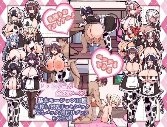 【スマホ版】牛娘メイドのミルクカフェ【DL Play Box版】 [黒猫喫茶店] | DLsite