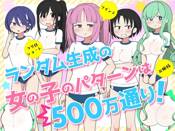 【スマホ版】モブ娘捕獲学園【DL Play Box版】 [おいなりソフト(肩引こ)] | DLsite