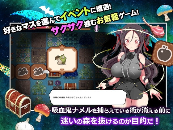 【スマホ版】メ○ガキ吸血鬼とオホ声の森【DL Play Box版】 [まろん☆まろん] | DLsite