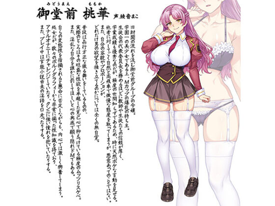 【DL版】MカップむっつりドMお嬢様御堂前桃華のラブラブ変態調教アルバム