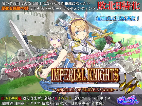 Imperial knights(ぽいずん)|FANZA同人