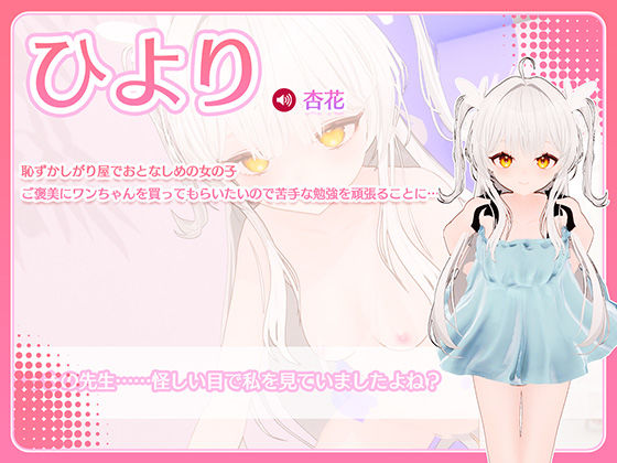 まいんどハック!〜純粋無垢な少女を淫乱オナホ彼女に堕とすまで〜(すろ〜モード)|FANZA同人