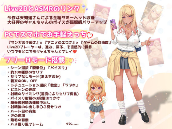 【Live2D×ASMR】ヤっちゃえ!ギャルちゃん2 〜騎乗位編、パイズリ編〜(めがみそふと)|FANZA同人