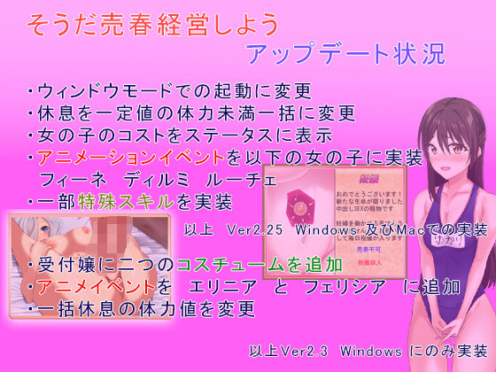そうだ売春経営しようVer.2.45(おいなりソフト)｜FANZA同人