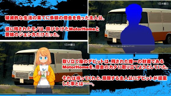 【スマホ版】Motor home+ボイス【DL Play Box版】 [なんとかやってみよう] | DLsite