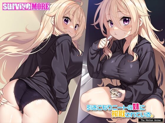 引きこもりニートの妹に搾取されている。 The Motion Anime [SURVIVE MORE] | DLsite 美少女ゲーム - R18