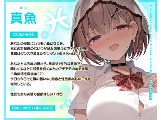 【DL版】【4時間超え】青夏おま○こフレンズ ‐everlasting‐