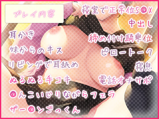 【DL版】純愛セフレ妹 〜久々に実家に帰省して昔セックスしていた妹と関係を再開させるバイノーラルボイスドラマ〜