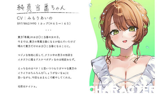 【DL版】【4周年記念作品】純真おま○こ当番After＆プラス