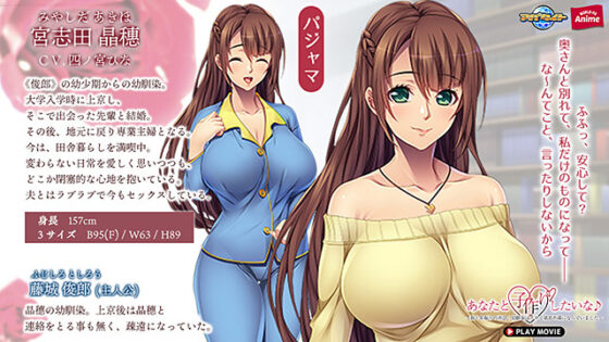 【DL版】あなたと子作りしたいな♪〜数十年振りの再会！幼馴染はエロく欲求不満になっていました〜 PLAY MOVIE