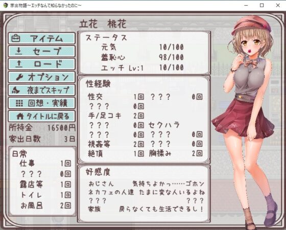 【スマホ版】家出物語～エッチな事なんて知らなかったのに～【DL Play Box版】 [変態+tick] | DLsite