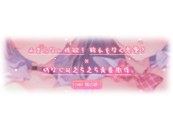 【DL版】青夏おま○こフレンズ ‐Summer Triangle‐