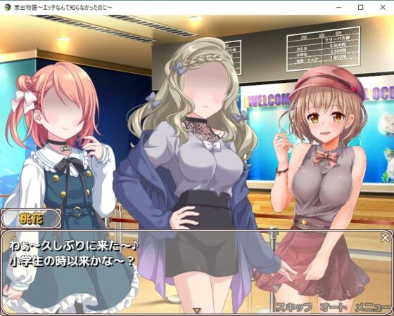 【スマホ版】家出物語～エッチな事なんて知らなかったのに～【DL Play Box版】 [変態+tick] | DLsite