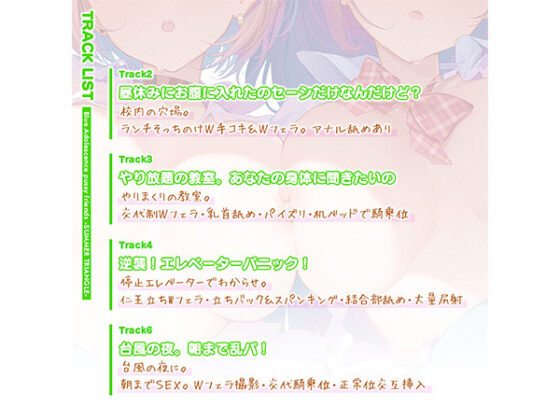 【DL版】青夏おま○こフレンズ ‐Summer Triangle‐
