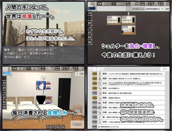 【スマホ版】終末シェルター性活【DL Play Box版】 [7センチ] | DLsite