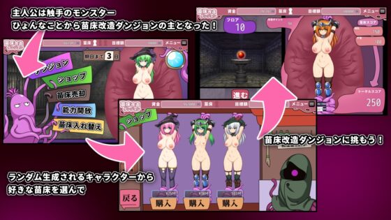 【スマホ版】苗床改造ダンジョン【DL Play Box版】 [くりぃむラボ] | DLsite