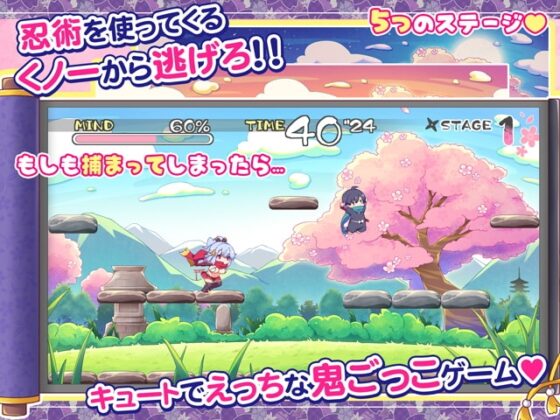 【スマホ版】逃げてどっぴゅん☆くノ一のいたずら忍法!【DL Play Box版】 [ぽみみ子宅] | DLsite
