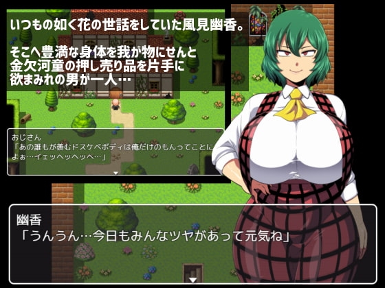 【スマホ版】幽香の館【DL Play Box版】 [夏中症] | DLsite