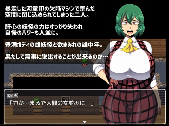 【スマホ版】幽香の館【DL Play Box版】 [夏中症] | DLsite