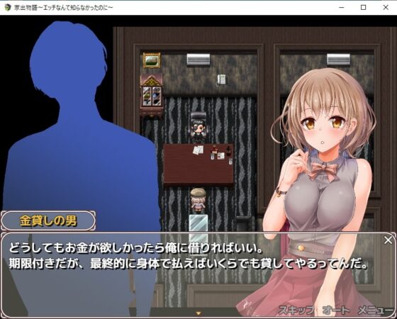 【スマホ版】家出物語～エッチな事なんて知らなかったのに～【DL Play Box版】 [変態+tick] | DLsite