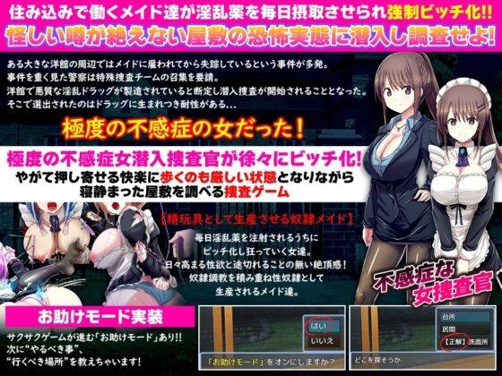 【スマホ版】不感症の潜入捜査官は絶対に快楽に屈しない【DL Play Box版】 [生まれ変わったら王様になりたい] | DLsite