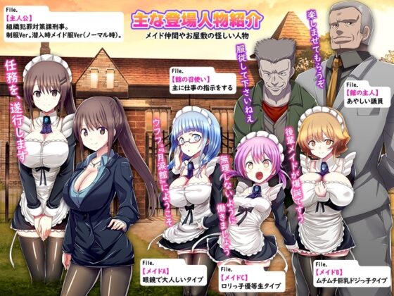 【スマホ版】不感症の潜入捜査官は絶対に快楽に屈しない【DL Play Box版】 [生まれ変わったら王様になりたい] | DLsite