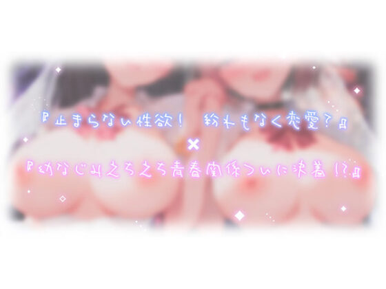 【DL版】【4時間超え】青夏おま○こフレンズ ‐everlasting‐