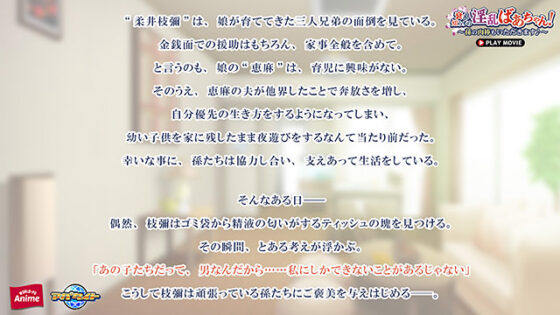 【DL版】衰え知らずの淫乱ばあちゃん！〜孫の肉棒もいただきます♪〜 PLAY MOVIE