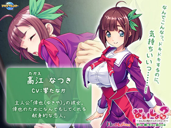 【DL版】ApaMotion ないしょだよ？〜みんなに隠れてふたりでエッチ〜 The Motion Anime