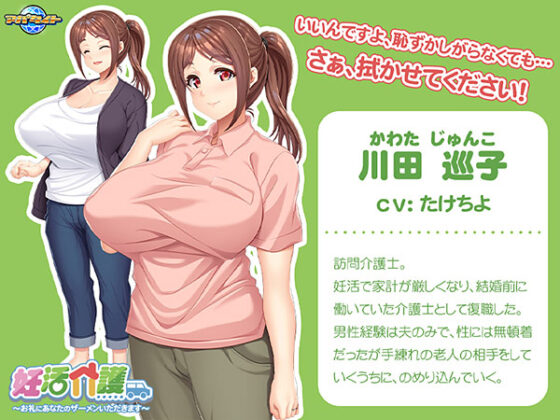 【DL版】妊活介護〜お礼にあなたのザーメンいただきます〜