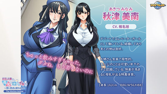 【DL版】巨乳人妻は、母乳を噴いてイキまくる〜若い童貞に堕ちる妻〜 The Motion Anime