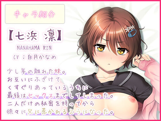 【DL版】純愛セフレ妹 〜久々に実家に帰省して昔セックスしていた妹と関係を再開させるバイノーラルボイスドラマ〜